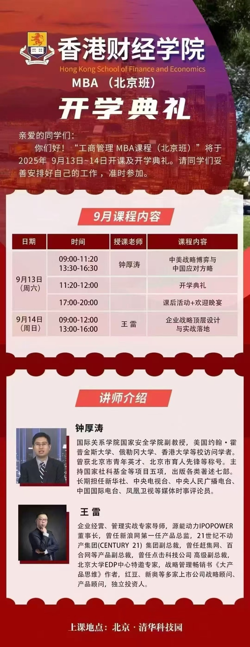 2025年9月13日工商管理MBA班上课通知