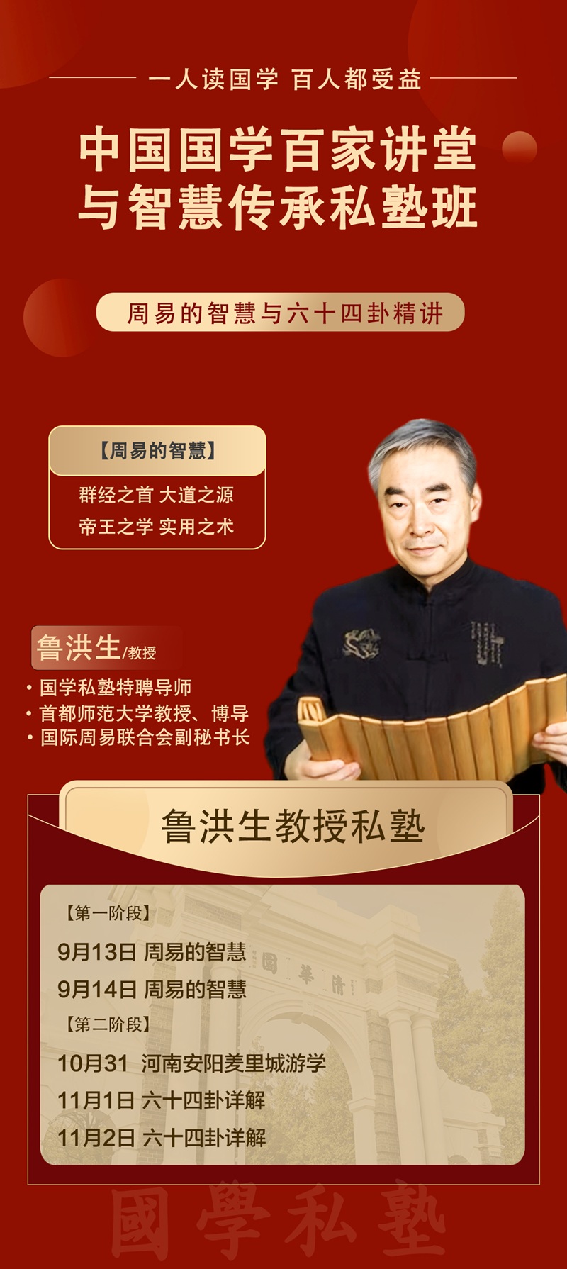 2025年9月13日国学百家讲堂上课通知